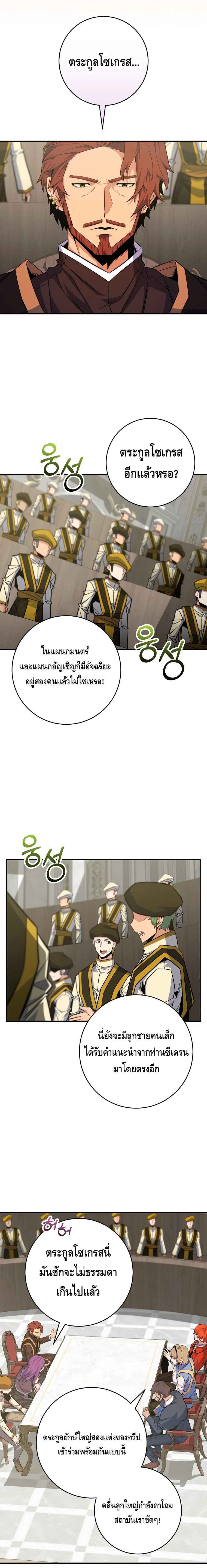 Reincarnated as a Genius Prodigy of a Prestigious Family เด็กกำพร้าอย่างฉันได้กลับมาเกิดใหม่ในตระกูลขุนนางซะงั้น ตอนที่ 26 แปลไทย