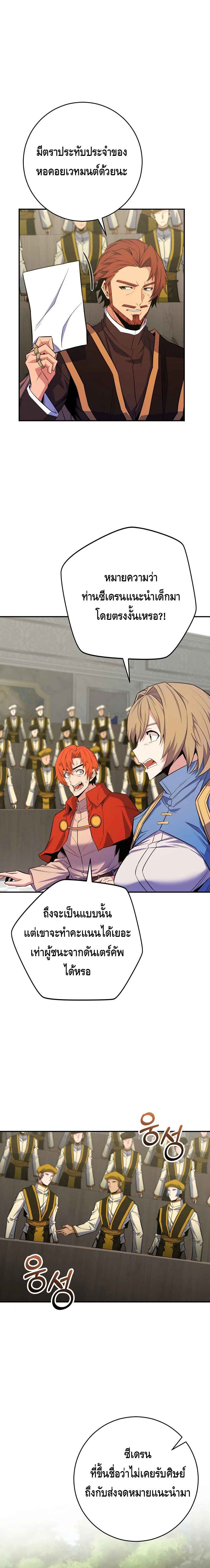 Reincarnated as a Genius Prodigy of a Prestigious Family เด็กกำพร้าอย่างฉันได้กลับมาเกิดใหม่ในตระกูลขุนนางซะงั้น ตอนที่ 26 แปลไทย