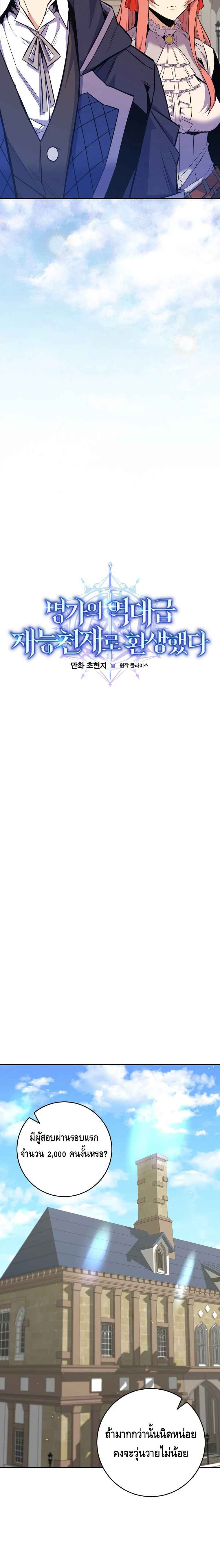 Reincarnated as a Genius Prodigy of a Prestigious Family เด็กกำพร้าอย่างฉันได้กลับมาเกิดใหม่ในตระกูลขุนนางซะงั้น ตอนที่ 26 แปลไทย