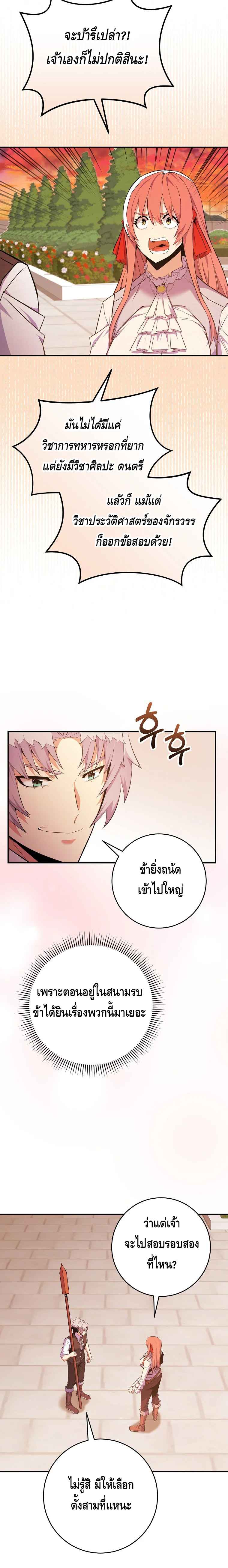 Reincarnated as a Genius Prodigy of a Prestigious Family เด็กกำพร้าอย่างฉันได้กลับมาเกิดใหม่ในตระกูลขุนนางซะงั้น ตอนที่ 26 แปลไทย