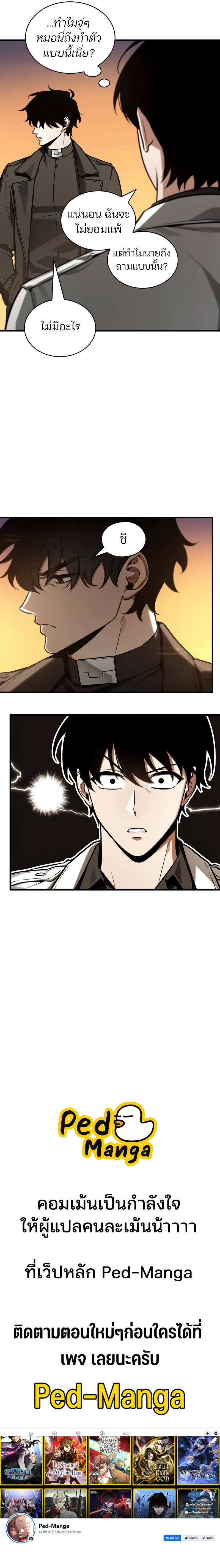 Omniscient Reader อ่านชะตาวันสิ้นโลก ตอนที่ 211 แปลไทย