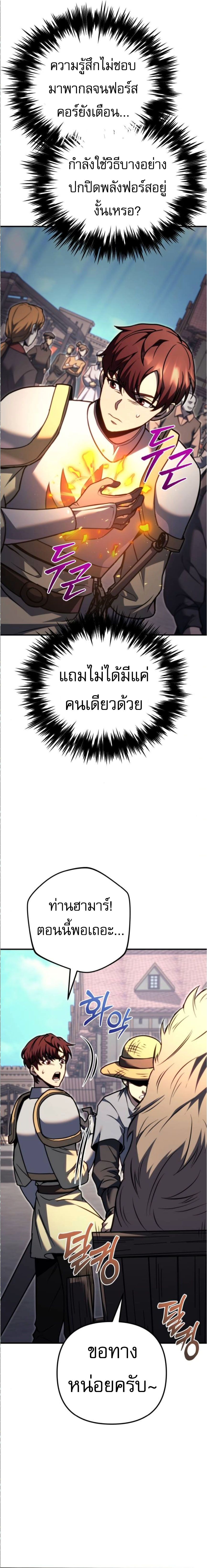 Regressor of the Fallen family ตอนที่ 89 แปลไทย