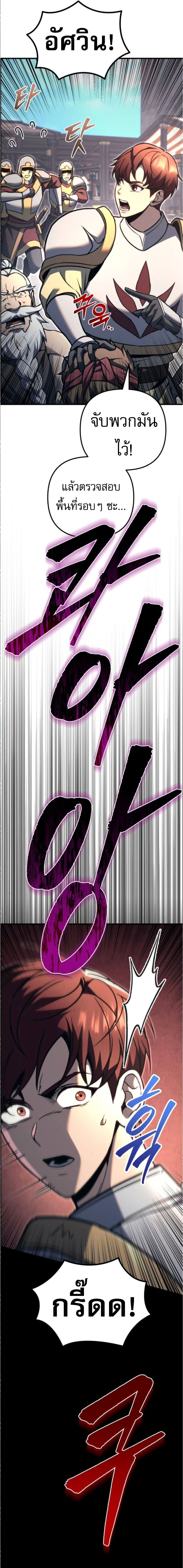 Regressor of the Fallen family ตอนที่ 89 แปลไทย