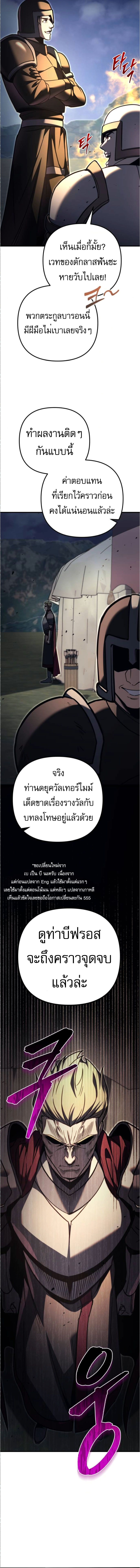 Regressor of the Fallen family ตอนที่ 89 แปลไทย