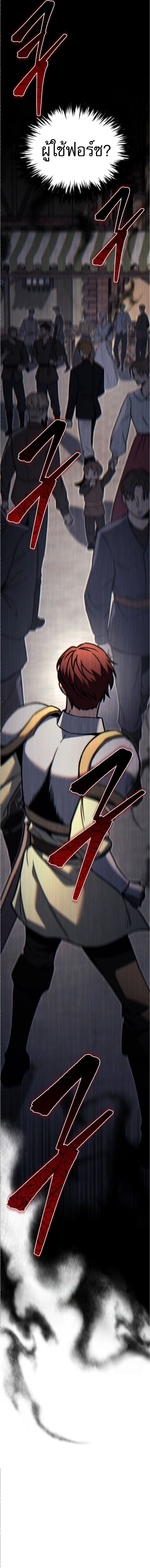 Regressor of the Fallen family ตอนที่ 89 แปลไทย