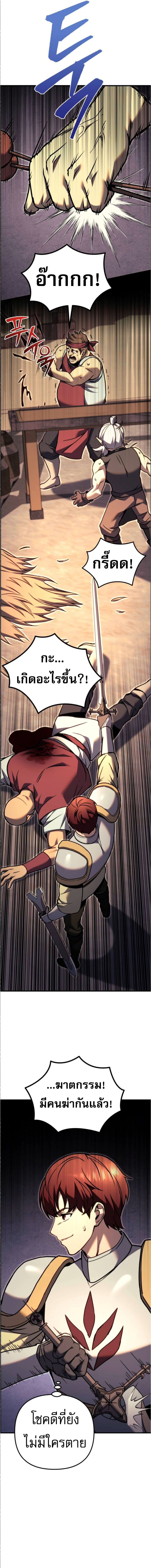 Regressor of the Fallen family ตอนที่ 89 แปลไทย