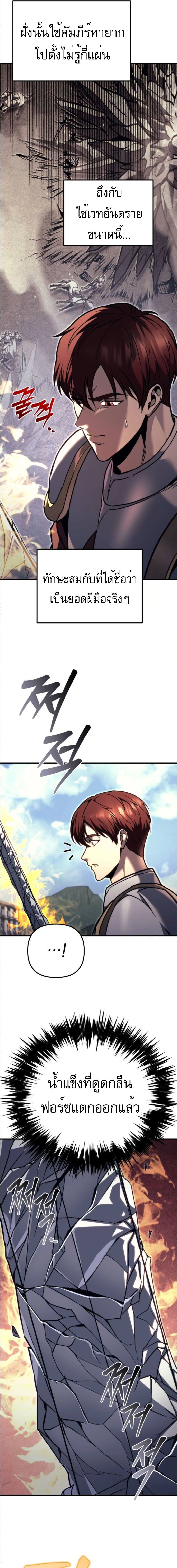 Regressor of the Fallen family ตอนที่ 89 แปลไทย