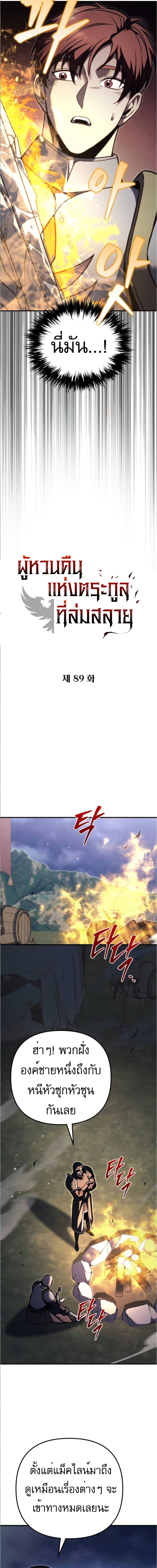 Regressor of the Fallen family ตอนที่ 89 แปลไทย