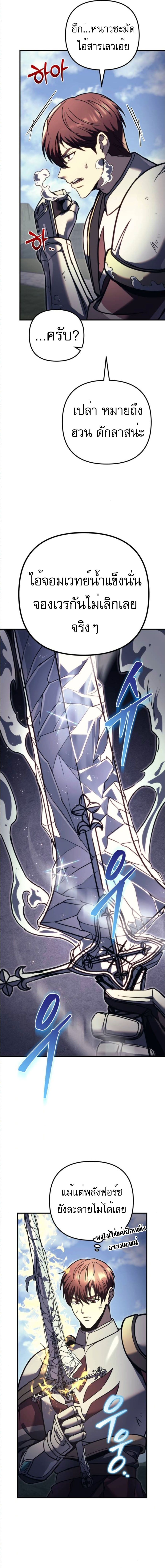 Regressor of the Fallen family ตอนที่ 89 แปลไทย