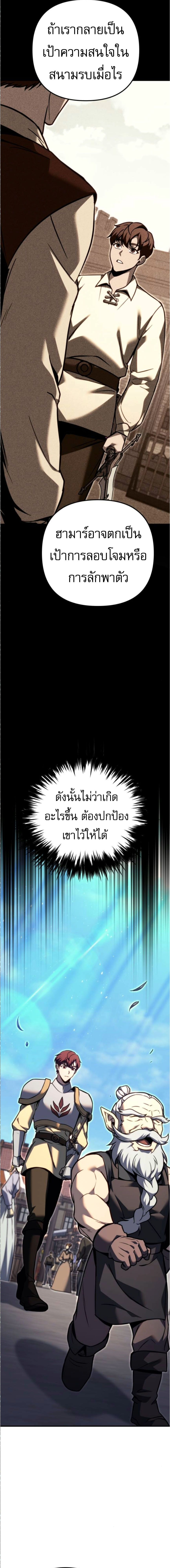 Regressor of the Fallen family ตอนที่ 89 แปลไทย