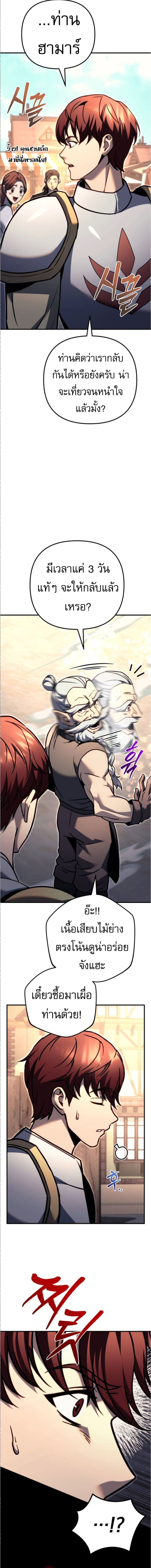 Regressor of the Fallen family ตอนที่ 89 แปลไทย