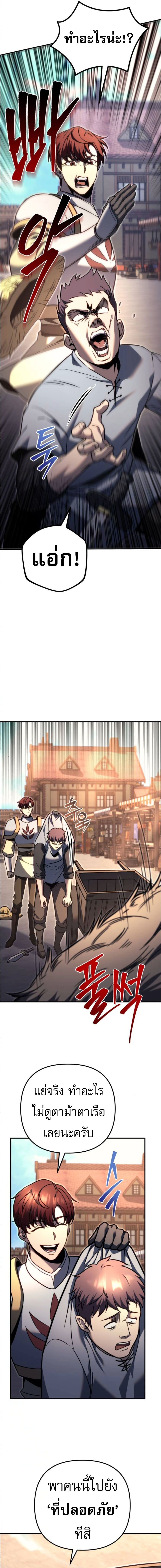 Regressor of the Fallen family ตอนที่ 89 แปลไทย