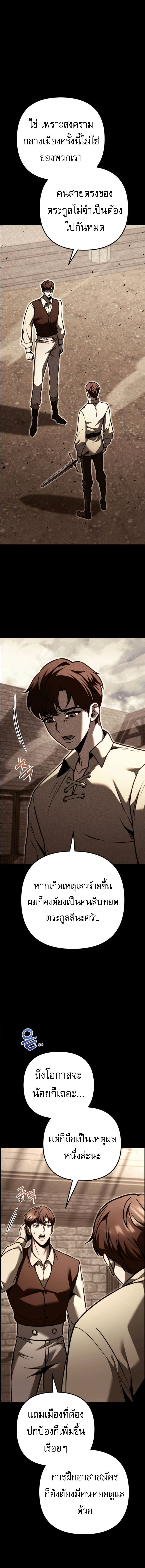 Regressor of the Fallen family ตอนที่ 89 แปลไทย