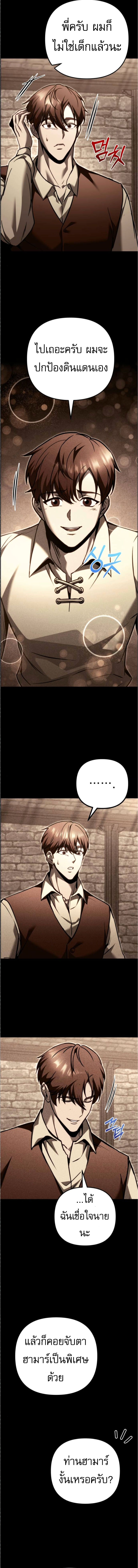 Regressor of the Fallen family ตอนที่ 89 แปลไทย