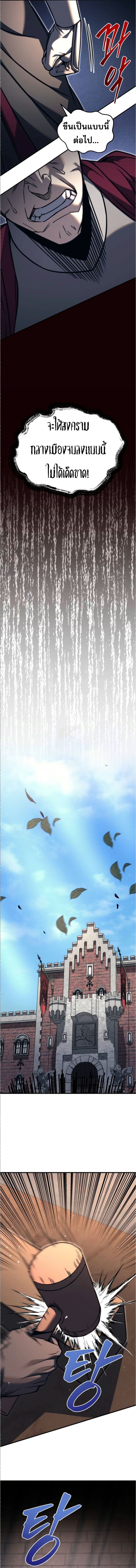 Regressor of the Fallen family ตอนที่ 89 แปลไทย