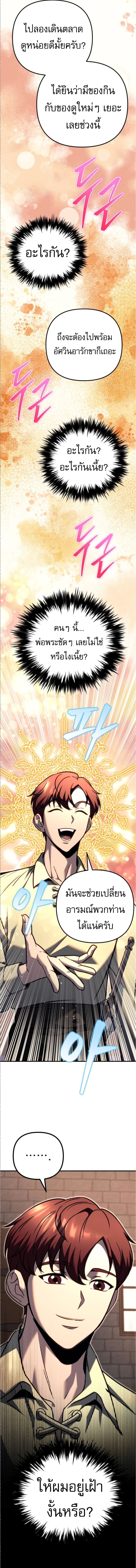 Regressor of the Fallen family ตอนที่ 89 แปลไทย