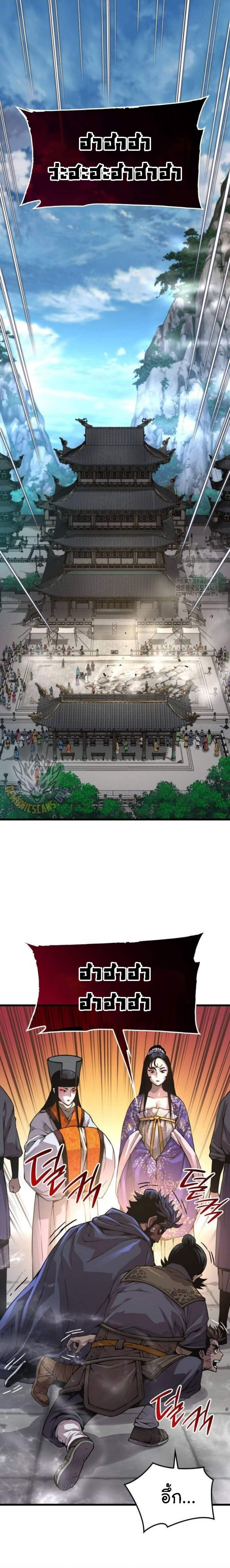 Myst Might Mayhem ตอนที่ 82 แปลไทย