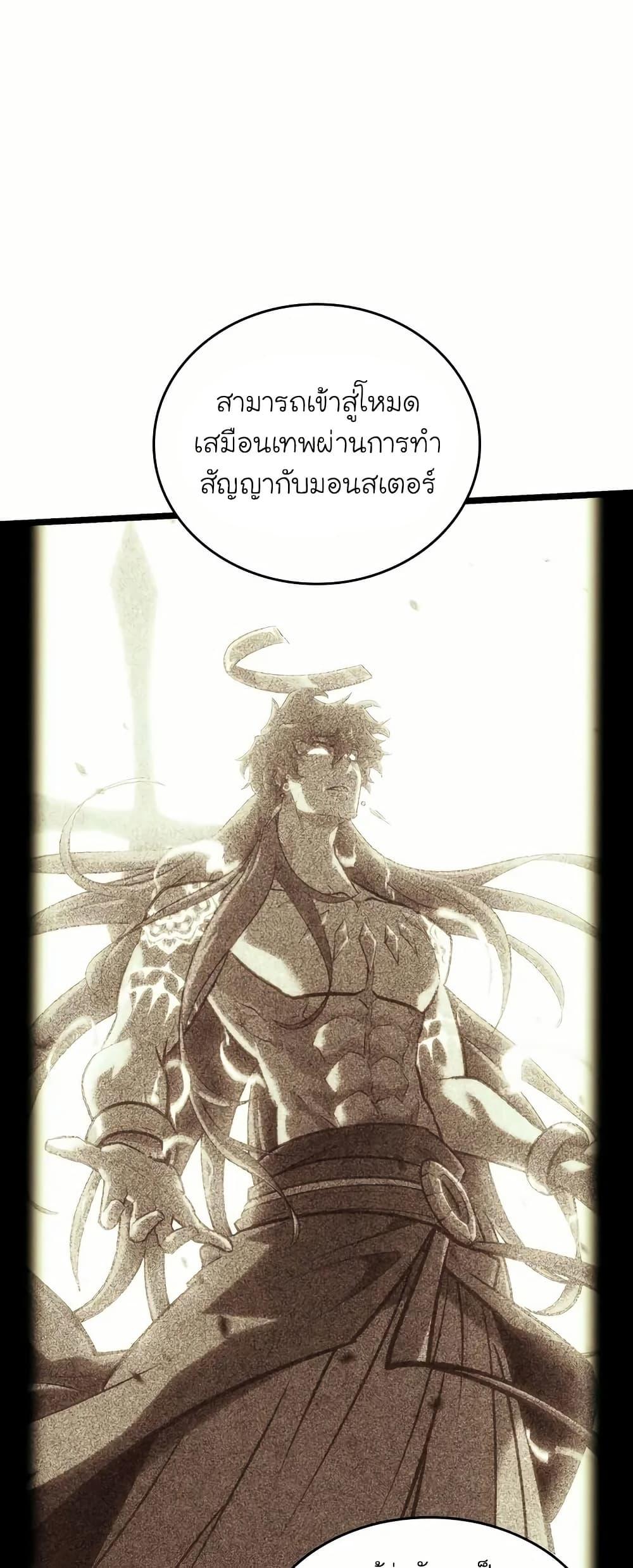 Return of the SSS-Class Ranker ตอนที่ 143 แปลไทย