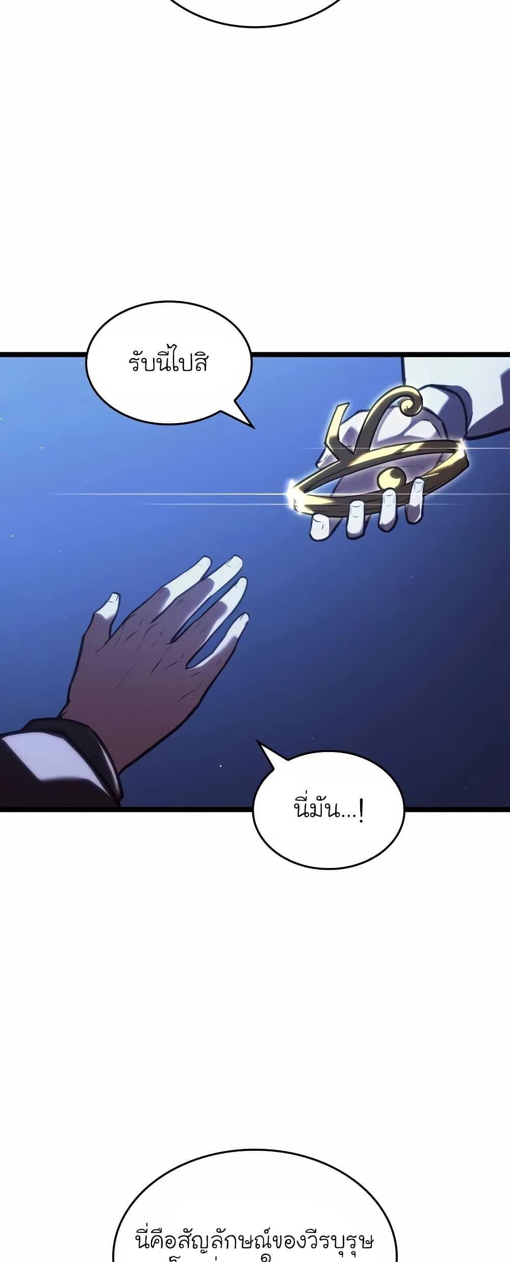 Return of the SSS-Class Ranker ตอนที่ 143 แปลไทย