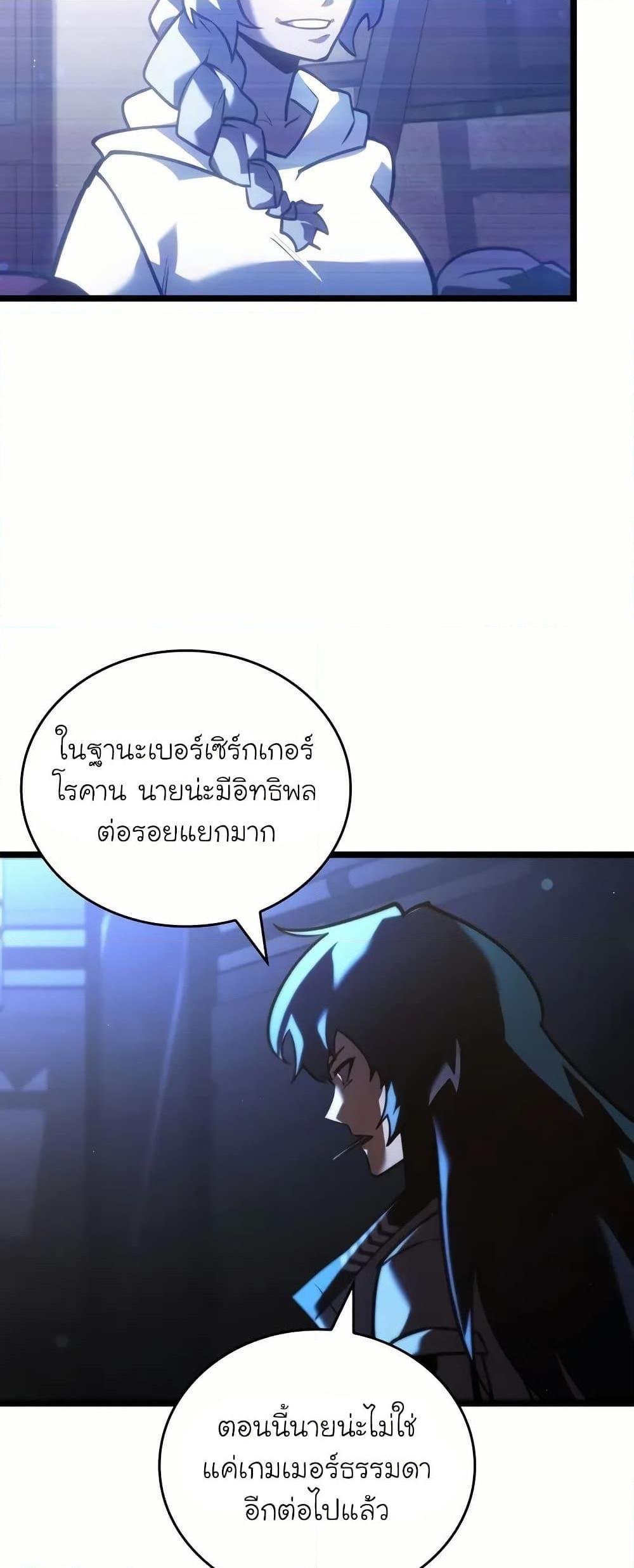 Return of the SSS-Class Ranker ตอนที่ 143 แปลไทย