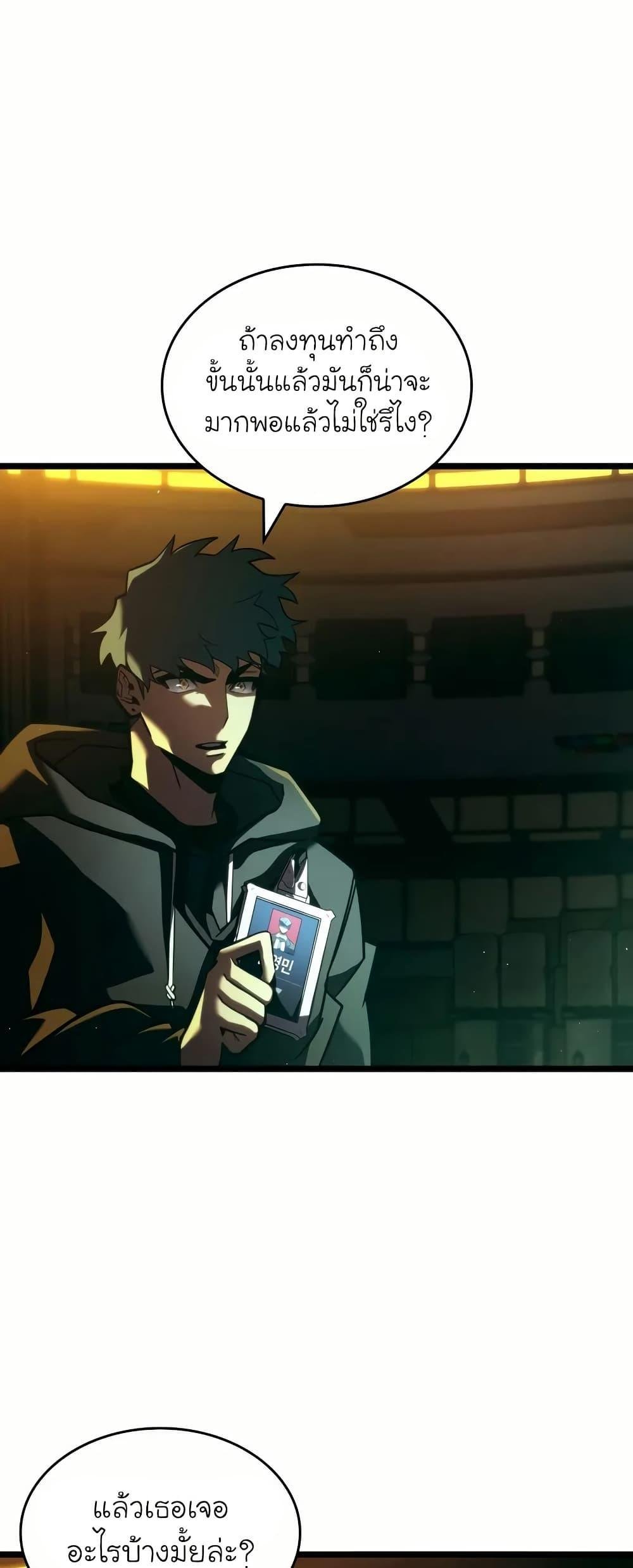 Return of the SSS-Class Ranker ตอนที่ 143 แปลไทย