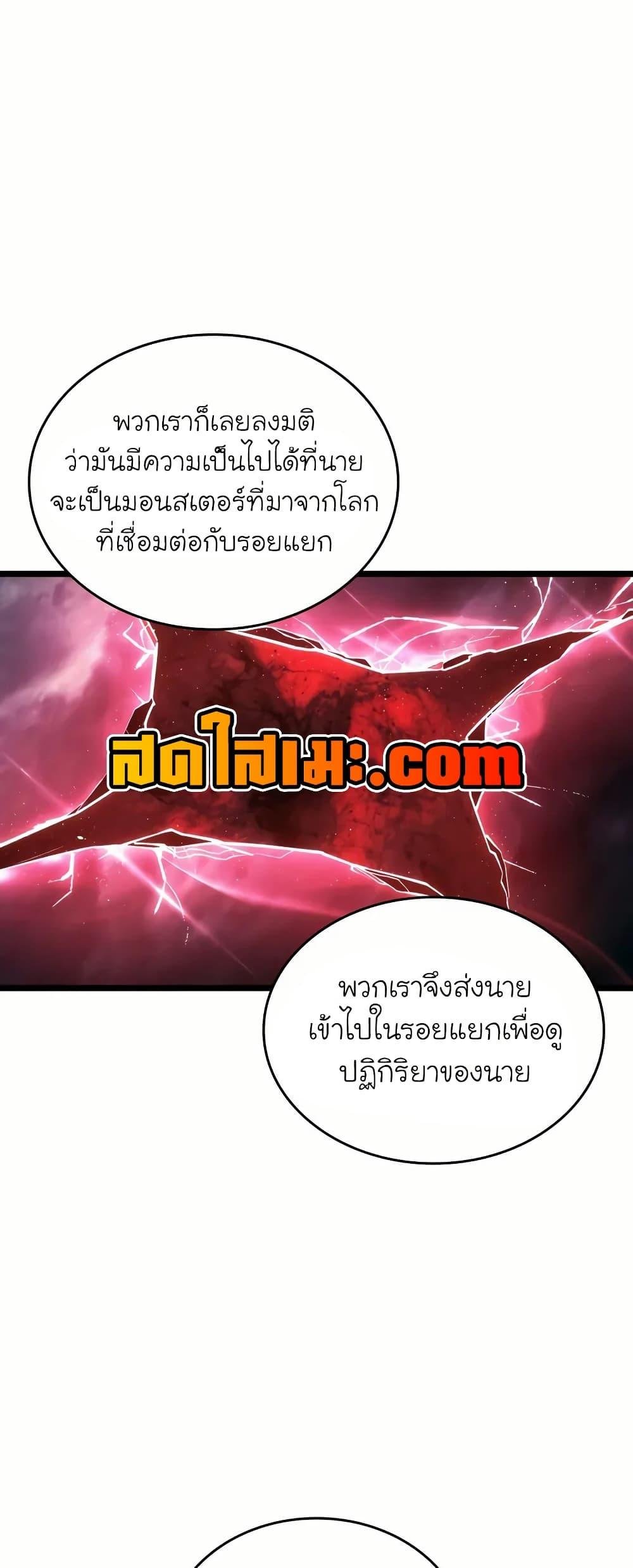 Return of the SSS-Class Ranker ตอนที่ 143 แปลไทย