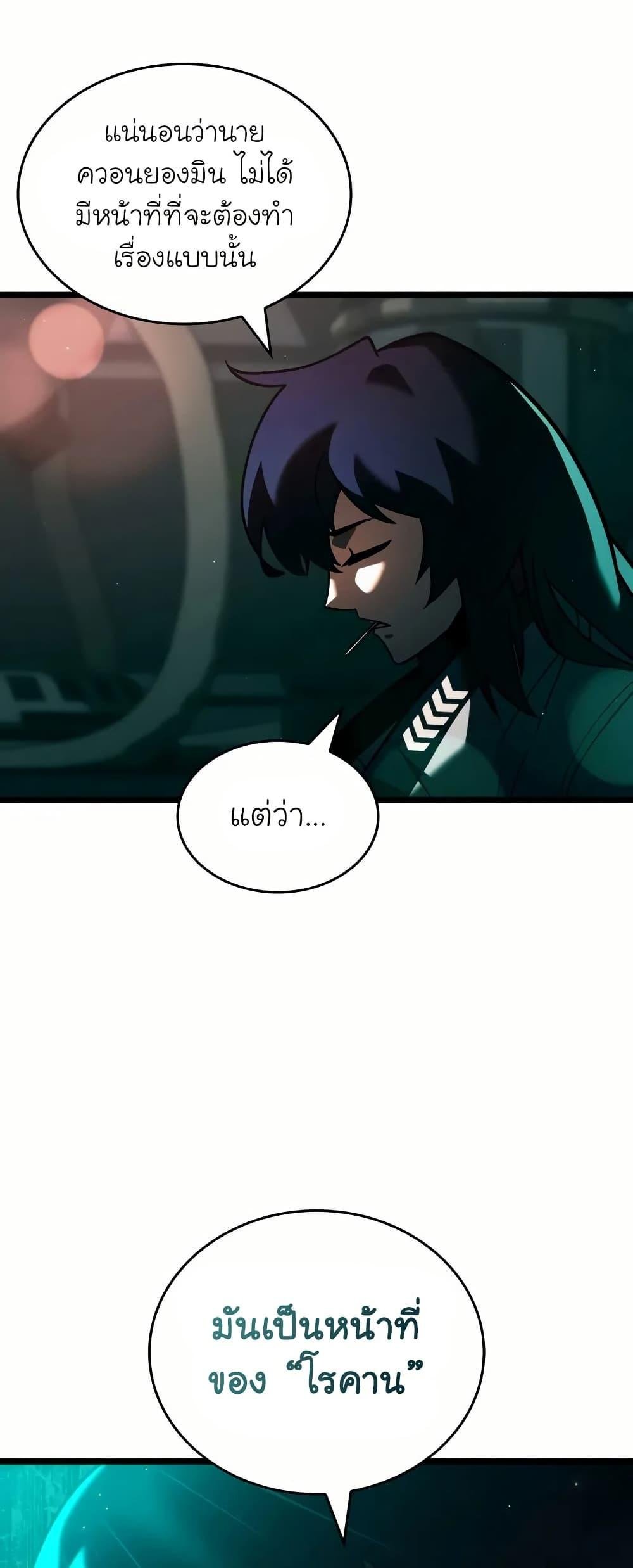 Return of the SSS-Class Ranker ตอนที่ 143 แปลไทย