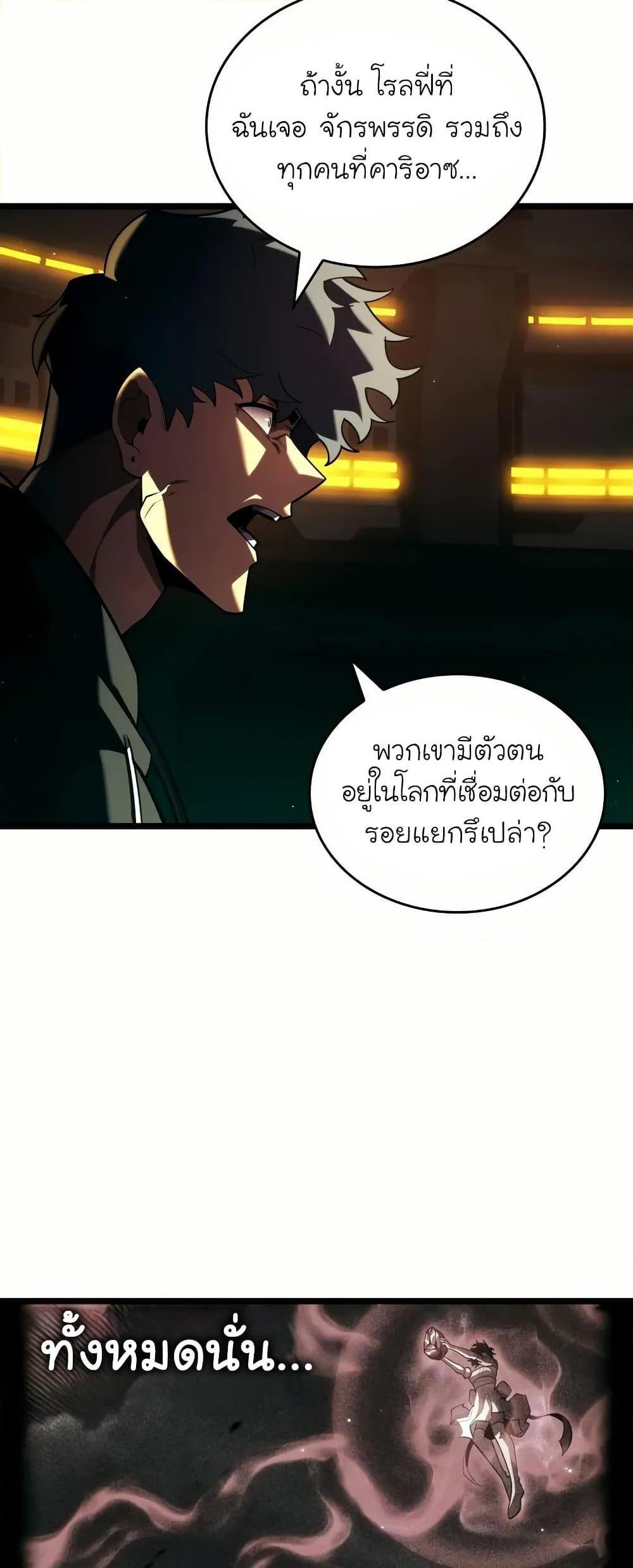 Return of the SSS-Class Ranker ตอนที่ 143 แปลไทย