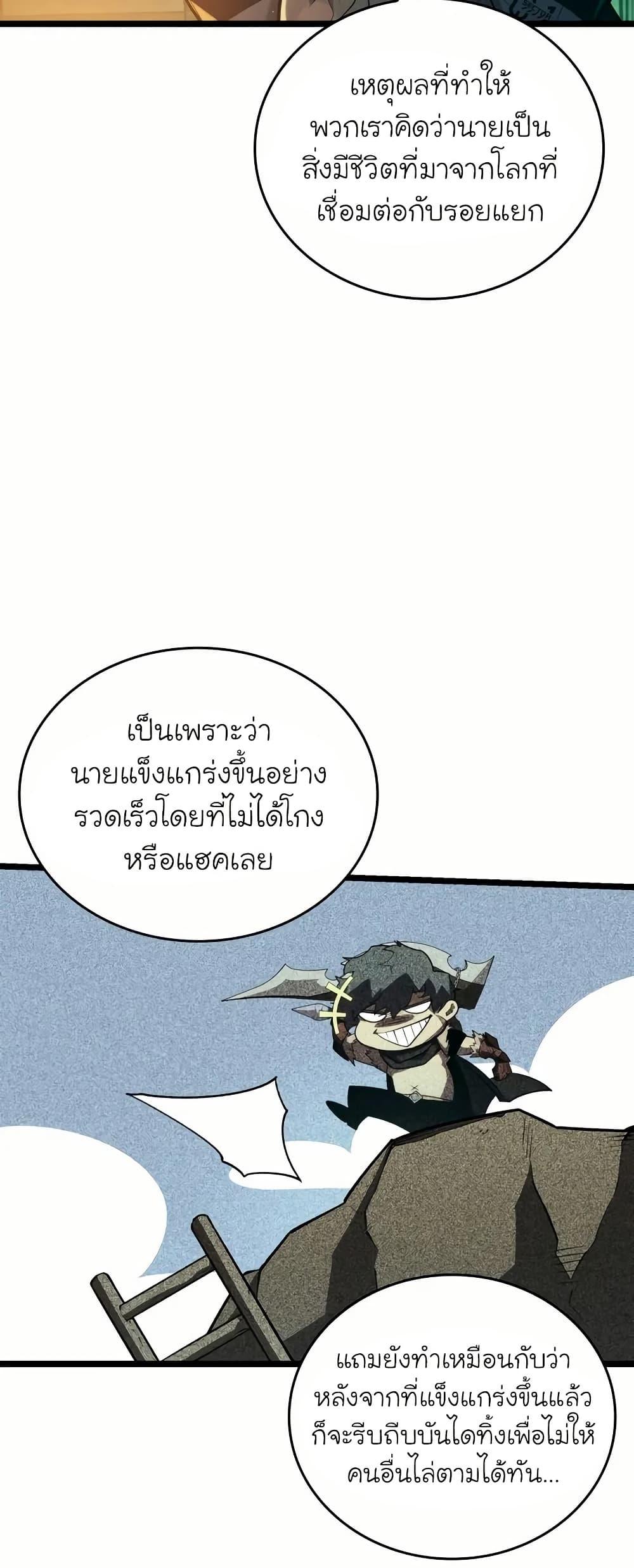 Return of the SSS-Class Ranker ตอนที่ 143 แปลไทย