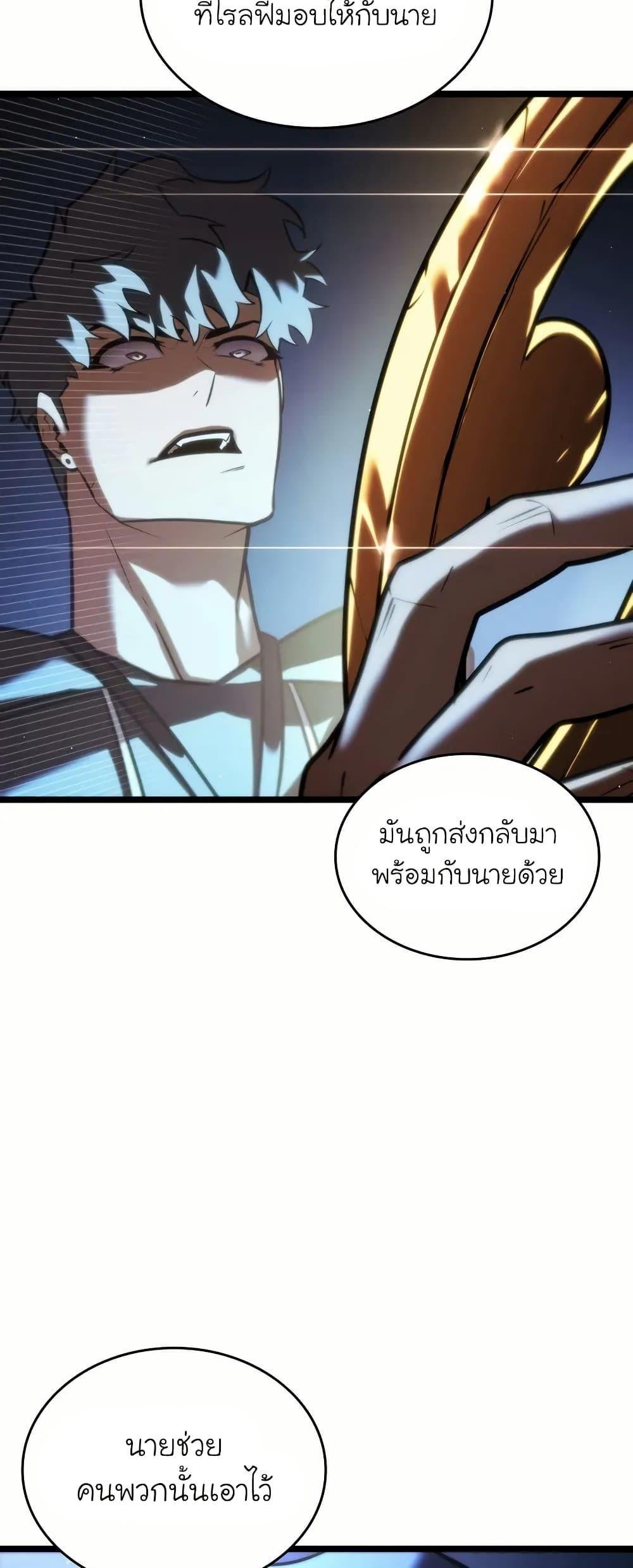 Return of the SSS-Class Ranker ตอนที่ 143 แปลไทย