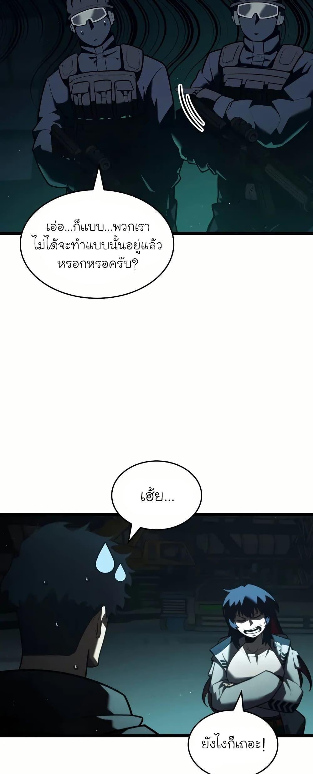 Return of the SSS-Class Ranker ตอนที่ 143 แปลไทย