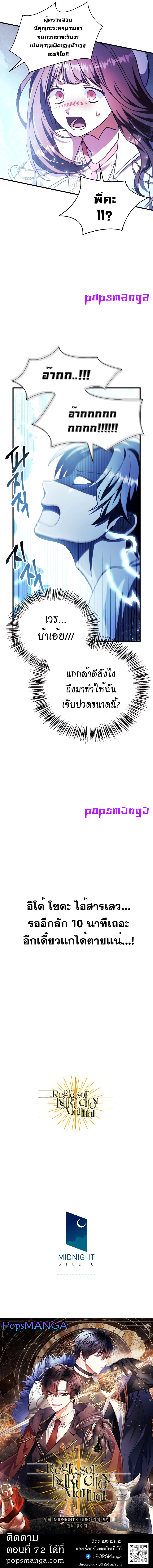 Regressor Instruction Manual คู่มือการใช้งานของนักข้ามเวลา ตอนที่ 71 แปลไทย