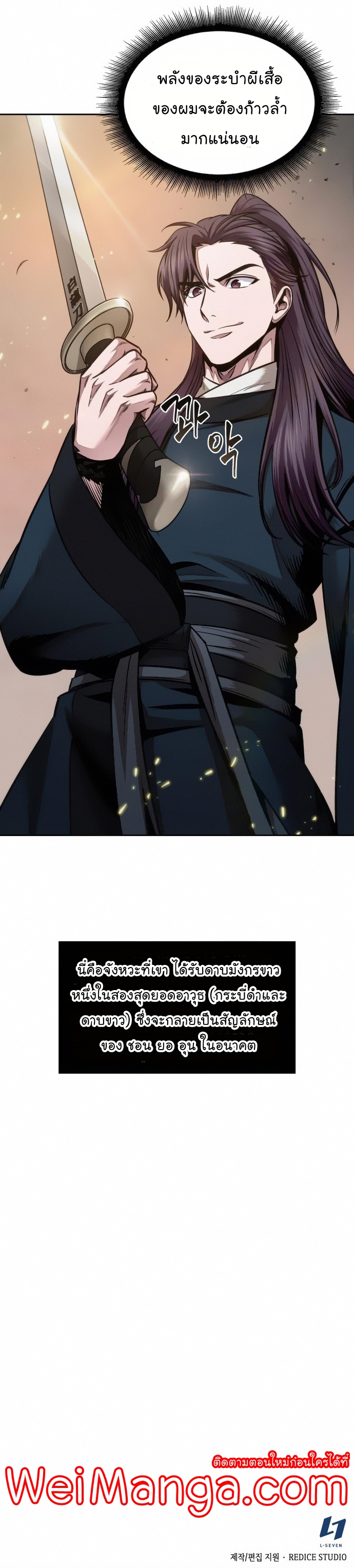Nano Machine นาโนมาชิน ตอนที่ 79 แปลไทย
