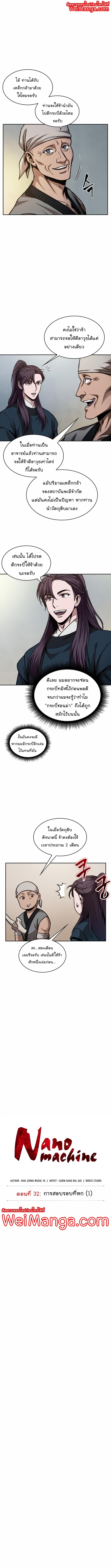 Nano Machine นาโนมาชิน ตอนที่ 79 แปลไทย