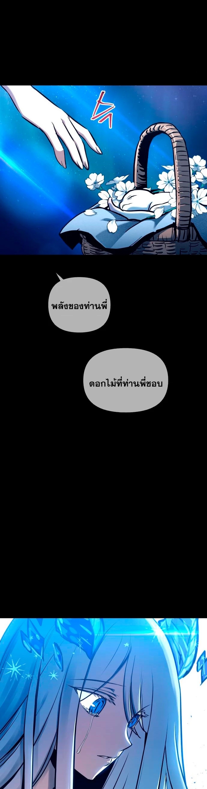 Reincarnation of the Suicidal Battle God ตอนที่ 97 แปลไทย