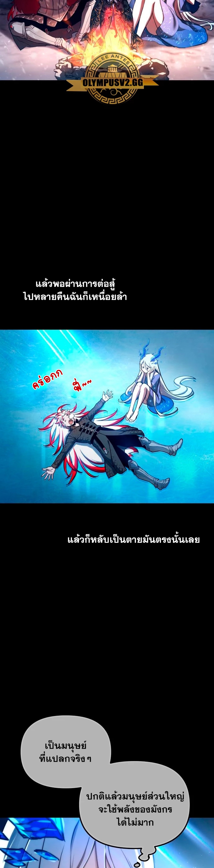 Reincarnation of the Suicidal Battle God ตอนที่ 97 แปลไทย