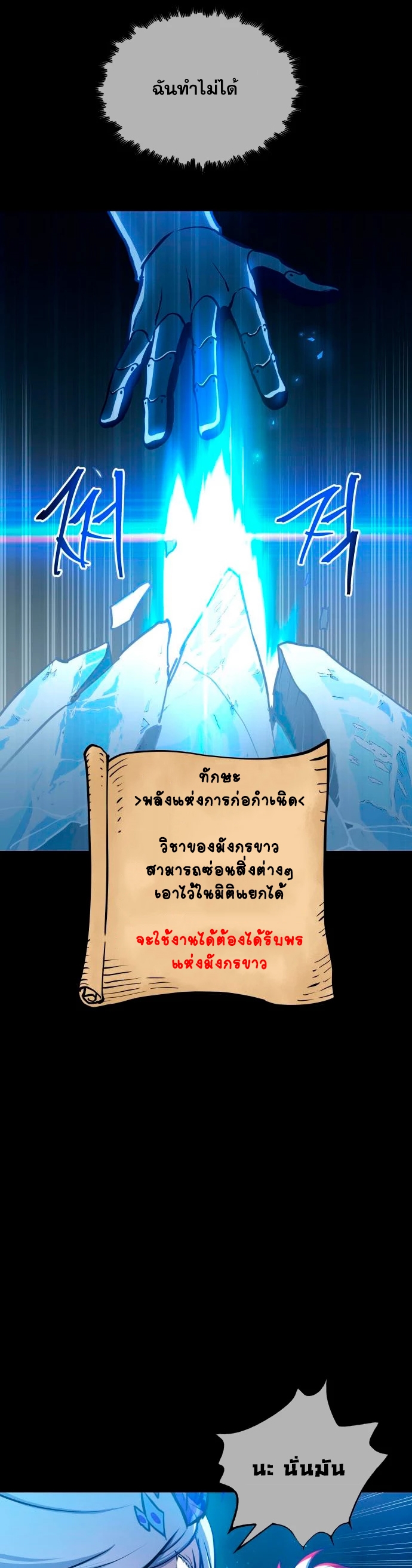 Reincarnation of the Suicidal Battle God ตอนที่ 97 แปลไทย