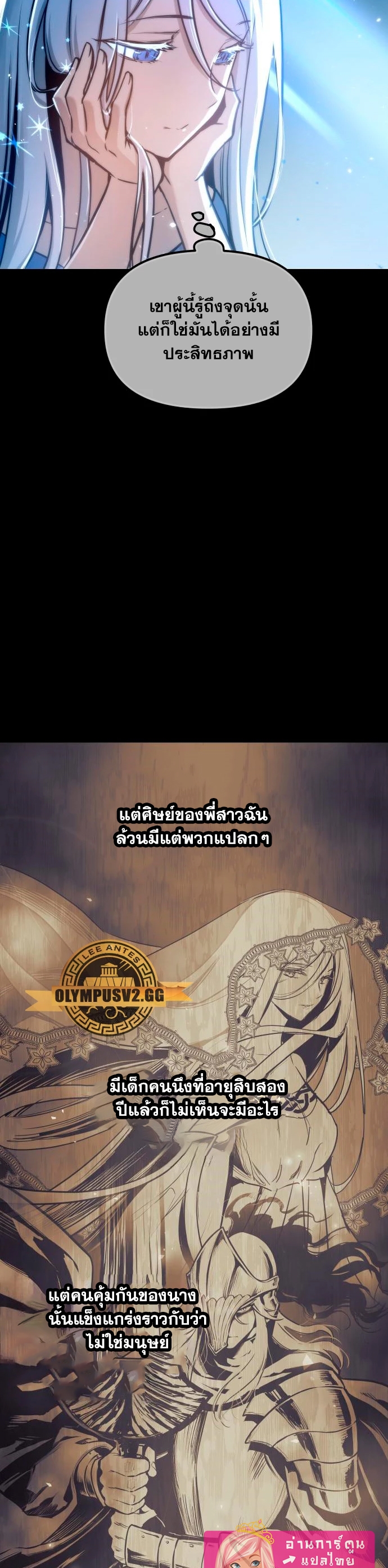 Reincarnation of the Suicidal Battle God ตอนที่ 97 แปลไทย