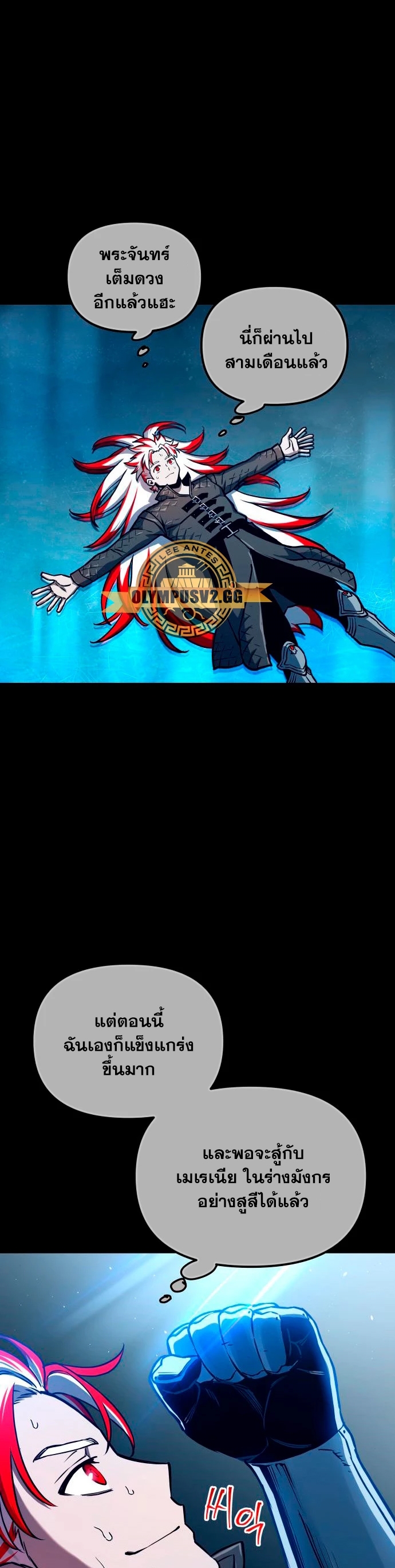 Reincarnation of the Suicidal Battle God ตอนที่ 97 แปลไทย