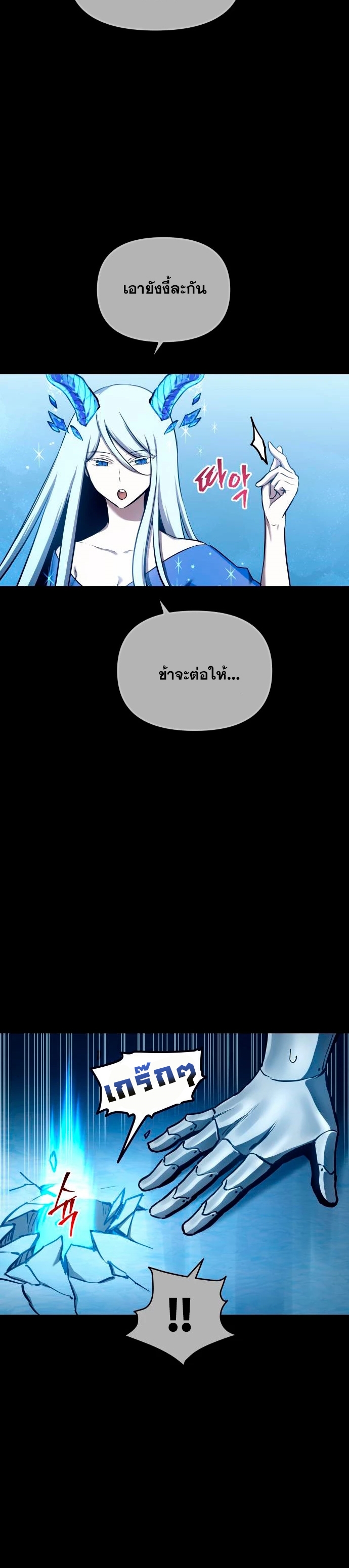 Reincarnation of the Suicidal Battle God ตอนที่ 97 แปลไทย