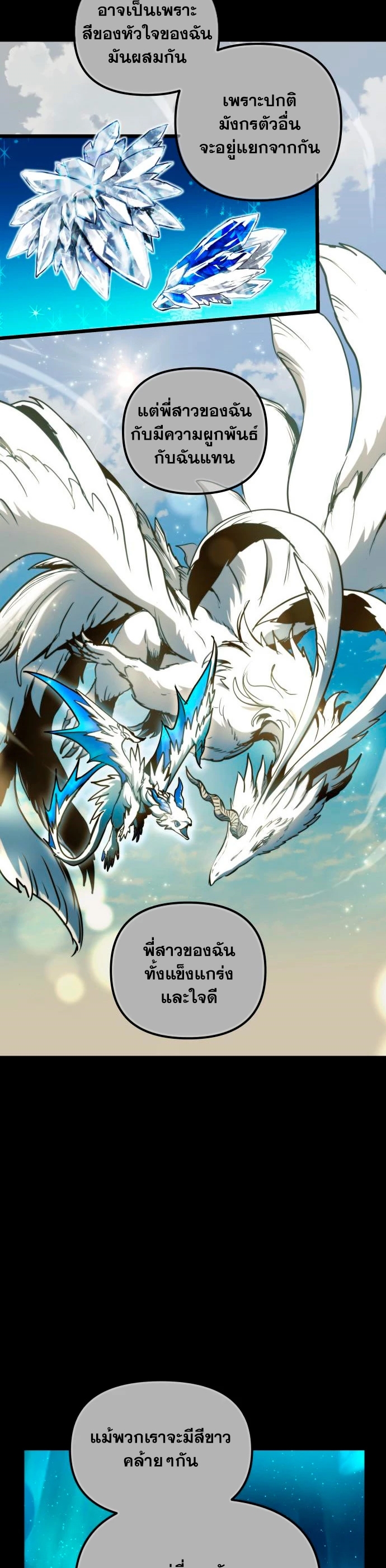 Reincarnation of the Suicidal Battle God ตอนที่ 97 แปลไทย