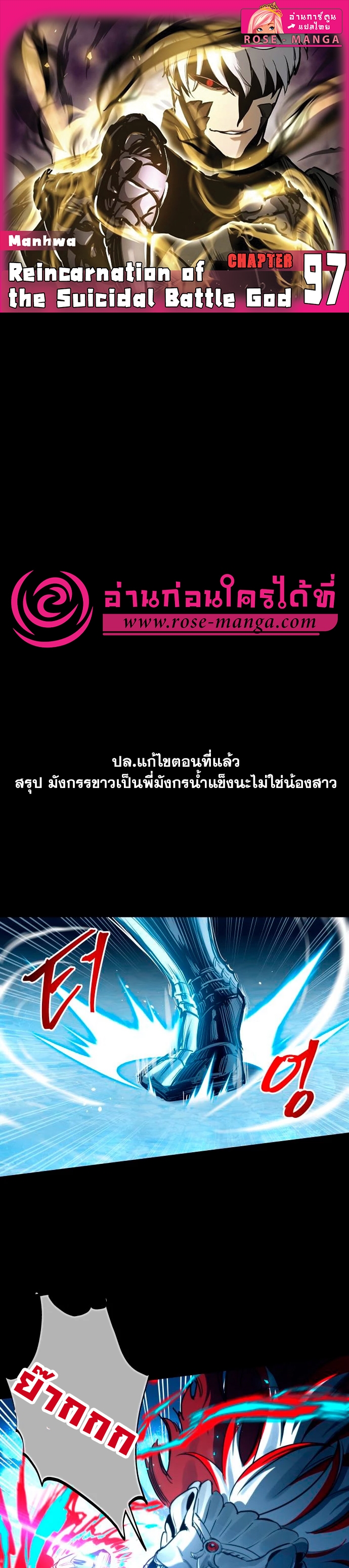 Reincarnation of the Suicidal Battle God ตอนที่ 97 แปลไทย