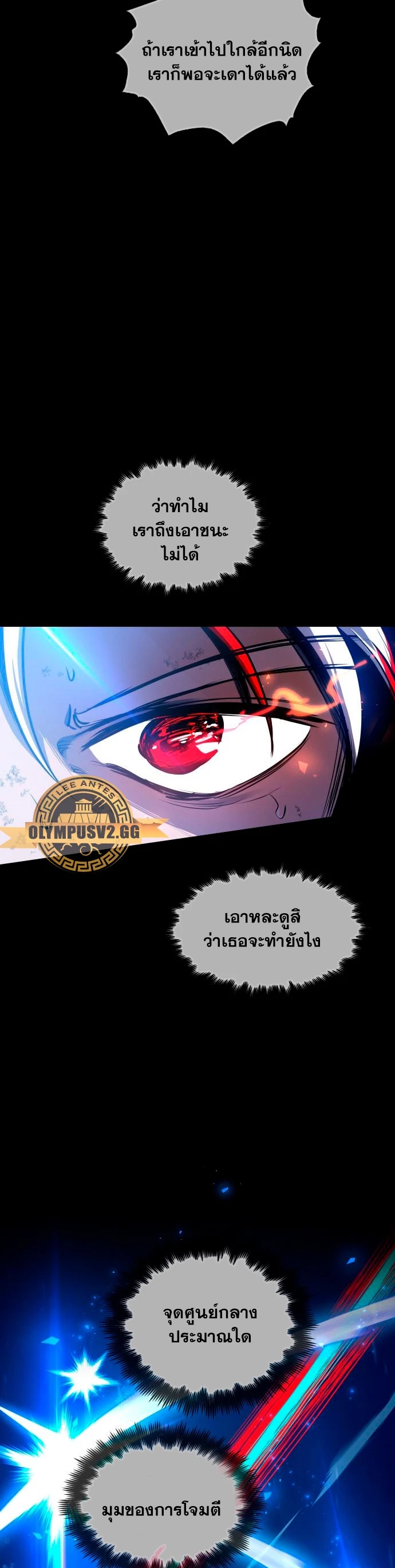 Reincarnation of the Suicidal Battle God ตอนที่ 97 แปลไทย
