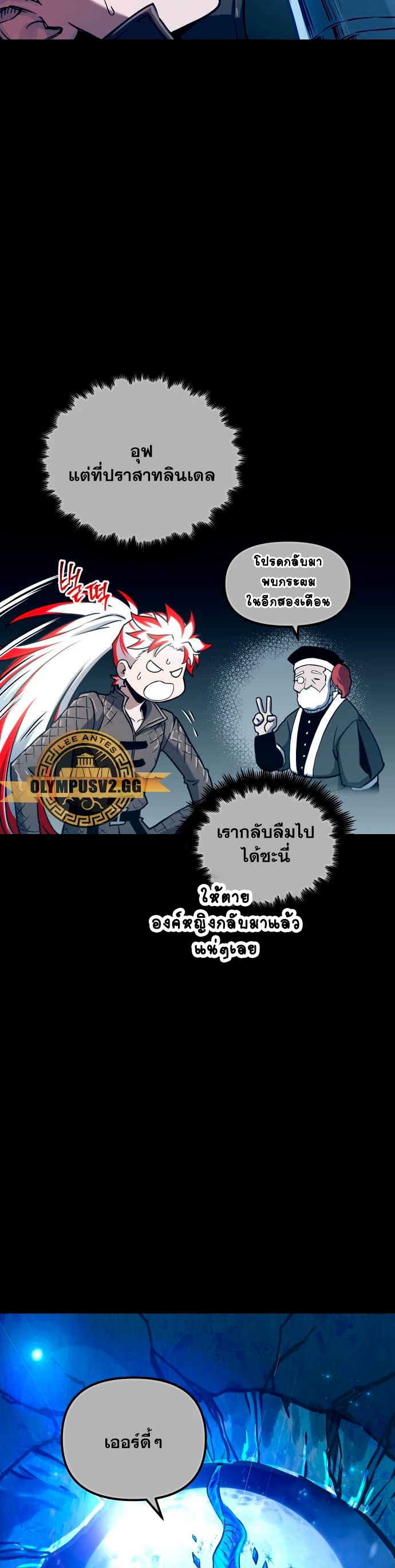 Reincarnation of the Suicidal Battle God ตอนที่ 97 แปลไทย
