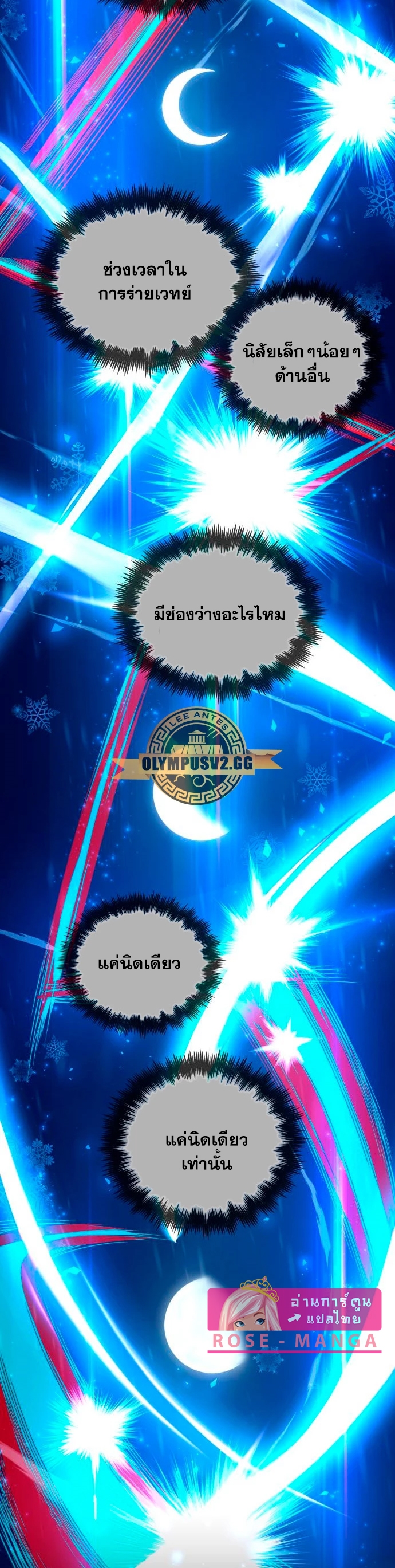 Reincarnation of the Suicidal Battle God ตอนที่ 97 แปลไทย