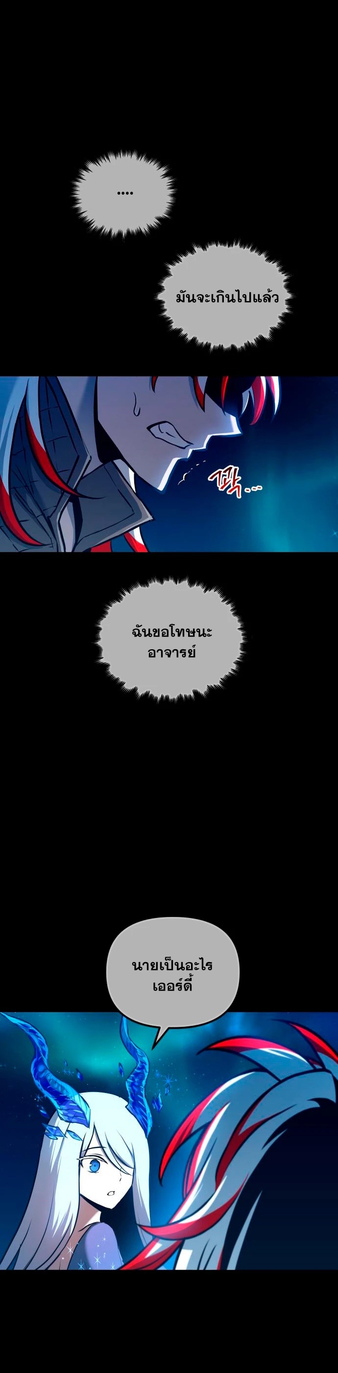 Reincarnation of the Suicidal Battle God ตอนที่ 97 แปลไทย