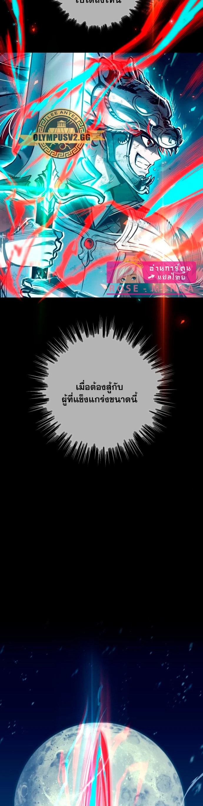 Reincarnation of the Suicidal Battle God ตอนที่ 97 แปลไทย