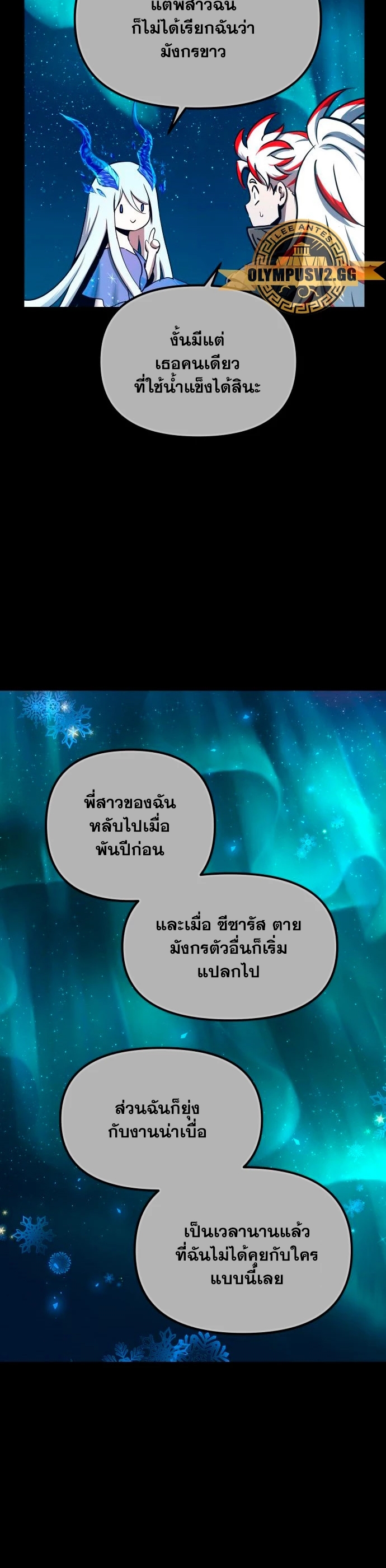 Reincarnation of the Suicidal Battle God ตอนที่ 97 แปลไทย