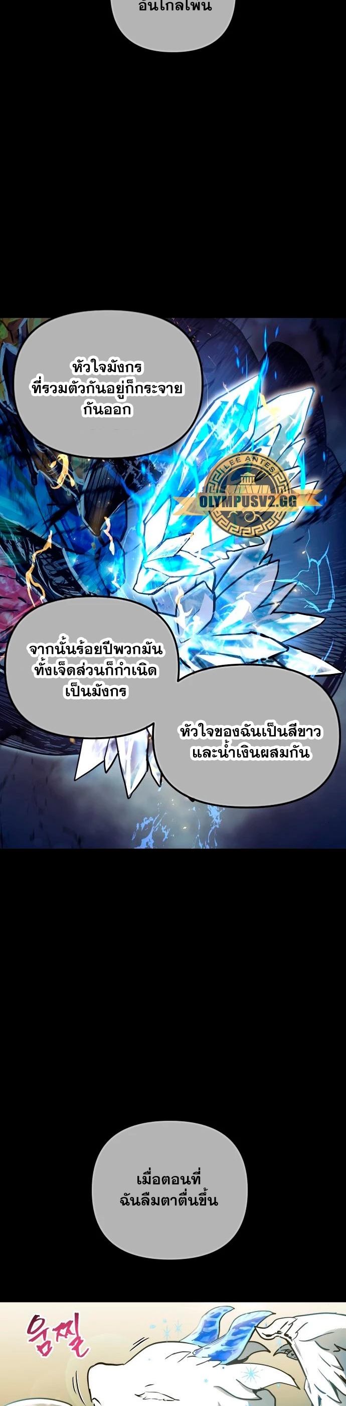 Reincarnation of the Suicidal Battle God ตอนที่ 97 แปลไทย