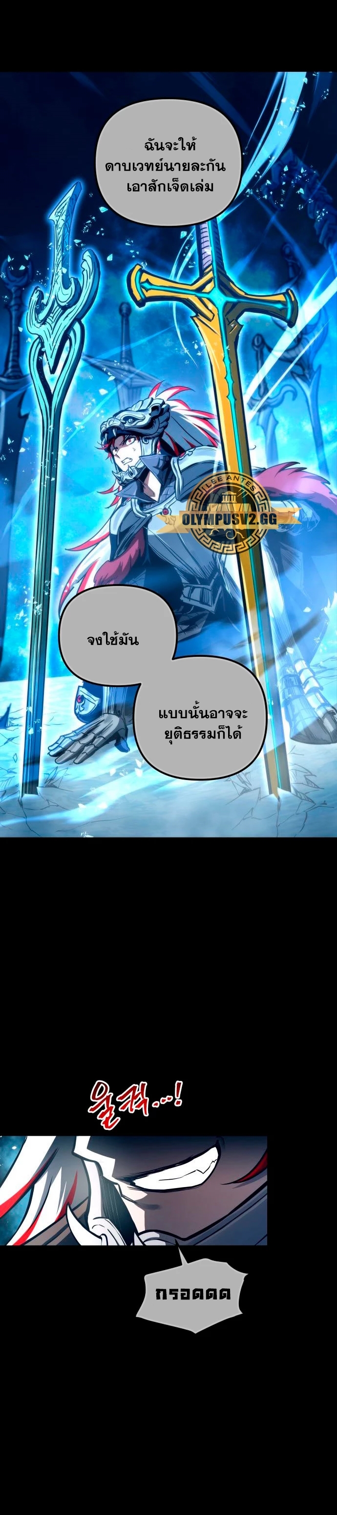 Reincarnation of the Suicidal Battle God ตอนที่ 97 แปลไทย